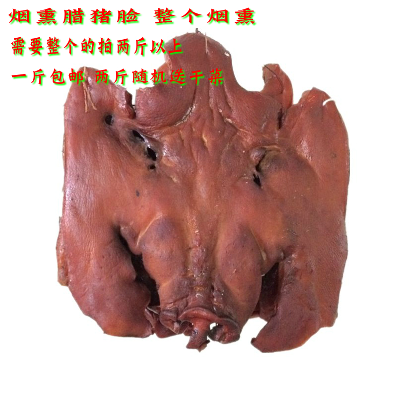 湖南农家老腊肉烟熏腊猪头肉腊猪脸肉猪脸风干烟熏腊猪500g包邮