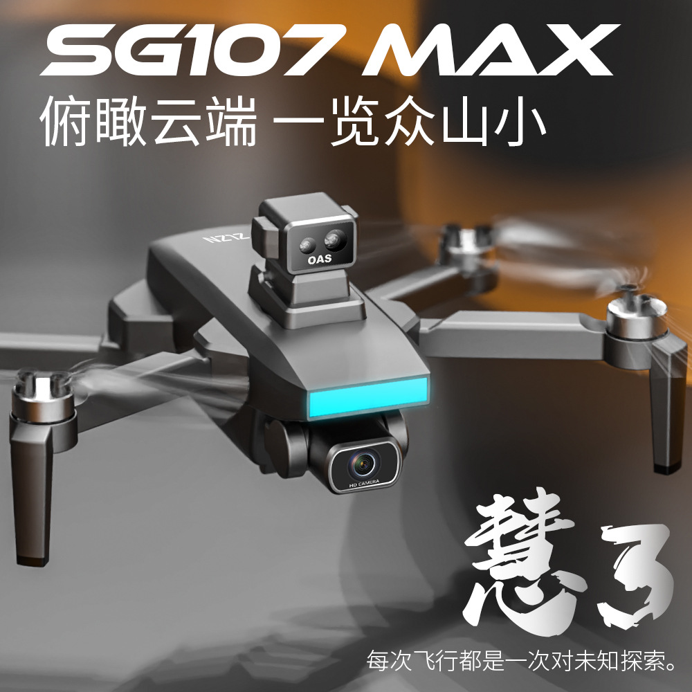 SG107 MAX 慧3无人机无刷电机GPS自动返航4K双摄四轴飞行器 Drone