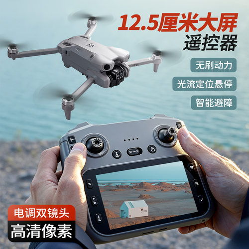 GT50无人机遥控器带屏幕航拍无刷避障四轴飞行器 Screen Drone