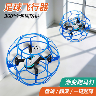 YL16无人机足球款竞赛竞技比赛飞行器防摔防撞遥控飞机玩具 Drone