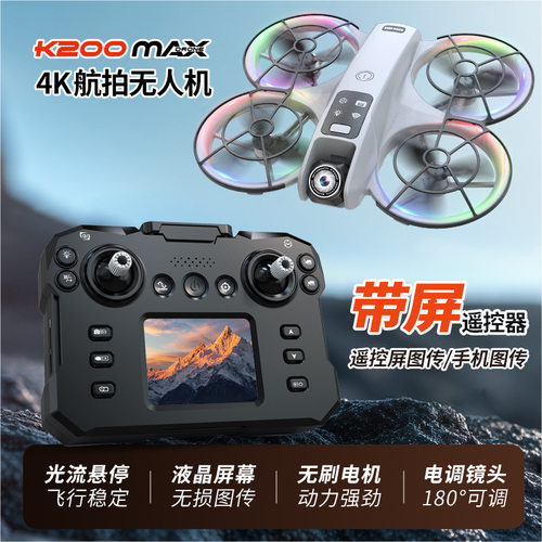 K200 MAX屏幕遥控器无刷无人机四轴飞行器耐摔防撞航拍遥控飞机