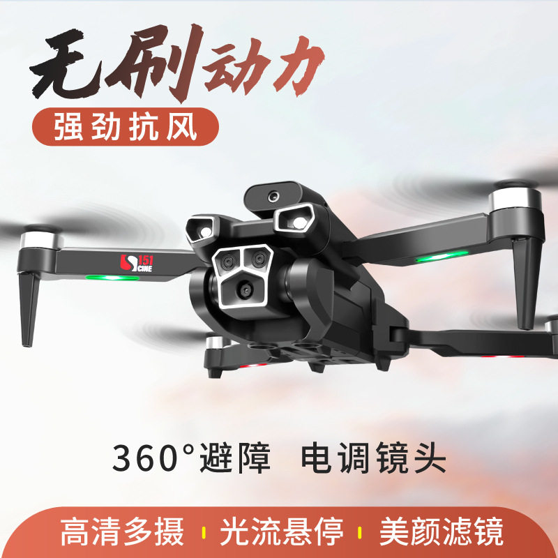 원버튼 이륙 및 착륙 S151 UAV 브러시리스 모터 광학 흐름 전자 제어 원격 제어 항공기 항공 사진 장애물 회피 쿼드콥터