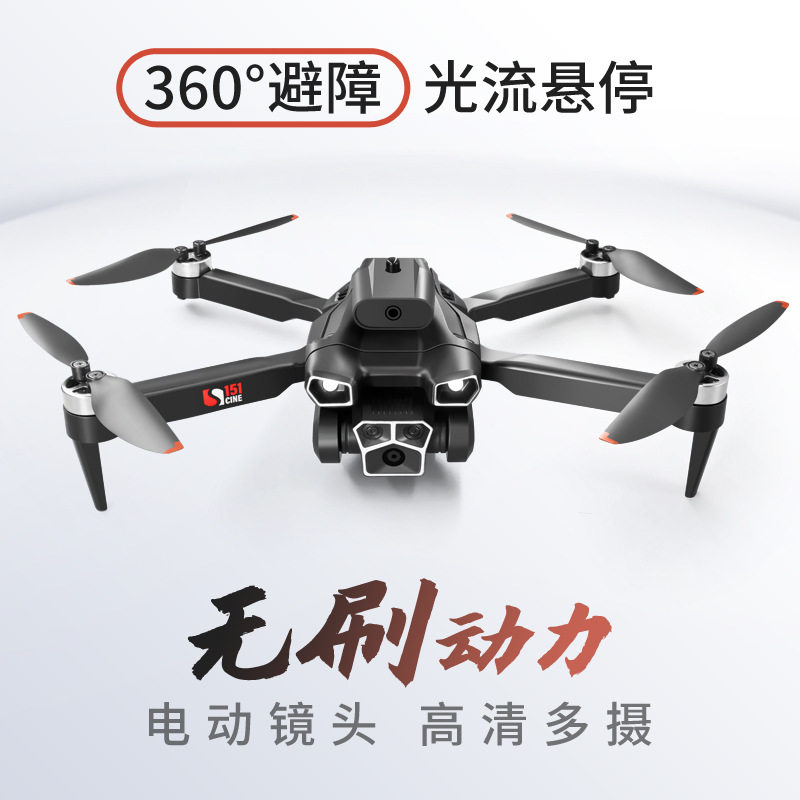 원버튼 이륙 및 착륙 S151 UAV 브러시리스 모터 광학 흐름 전자 제어 원격 제어 항공기 항공 사진 장애물 회피 쿼드콥터