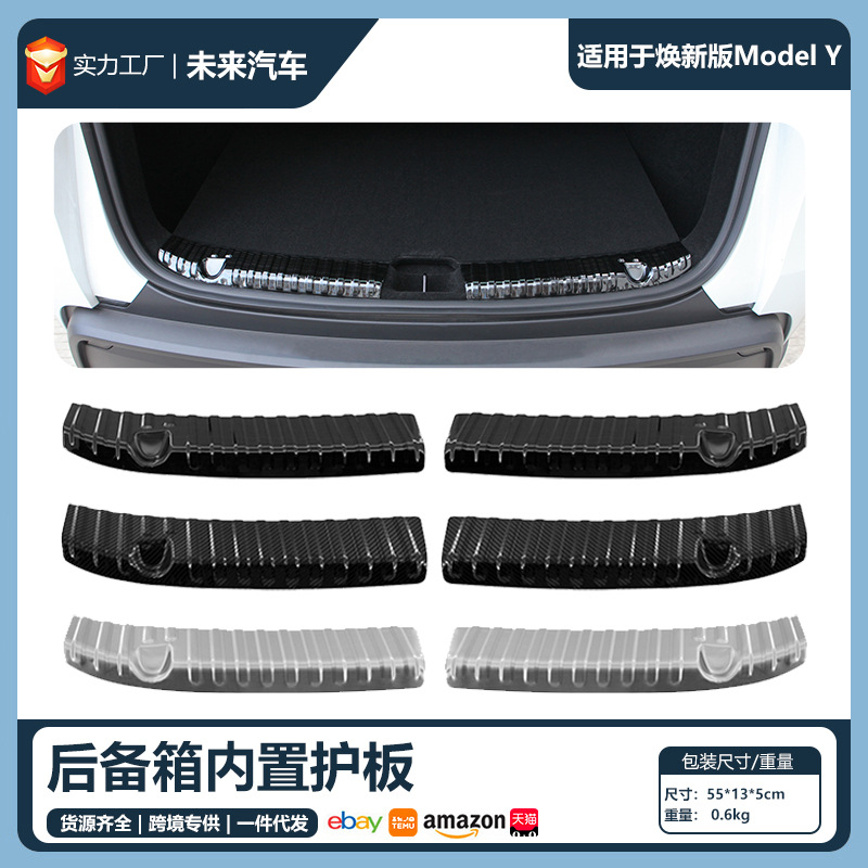 适用于特斯拉焕新Y后备箱门槛条25年新款ModelY后备箱门槛保护条