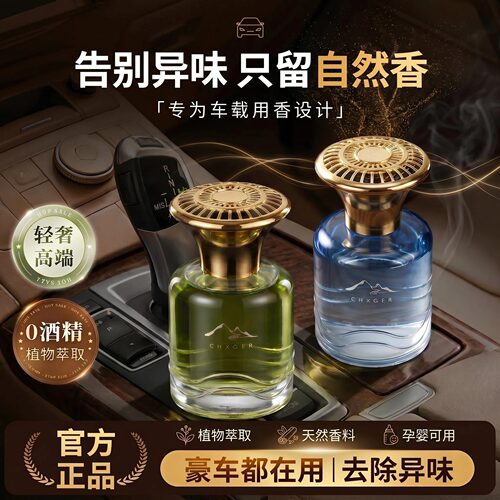 观山芳香高级车载香薰杯架香氛玻璃瓶持久留香车内专用香水