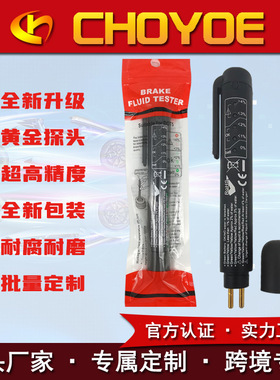 制动液刹车油检测仪OBD2 DOT3/4/5.1测油笔Brake Fluid Tester