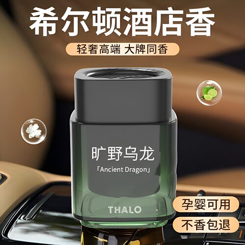 车载香薰汽车香水车内除异味持久淡香氛高级感香薰清新剂固体香膏