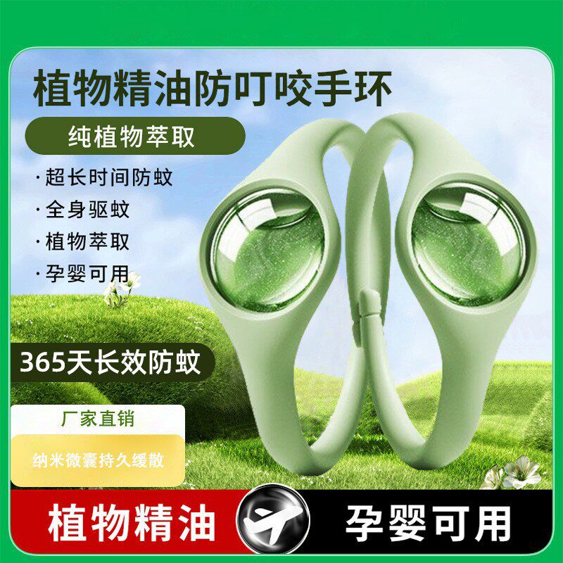 成人驱蚊手环防蚊虫驱蚊婴儿成人户外随身防护防止蚊子叮