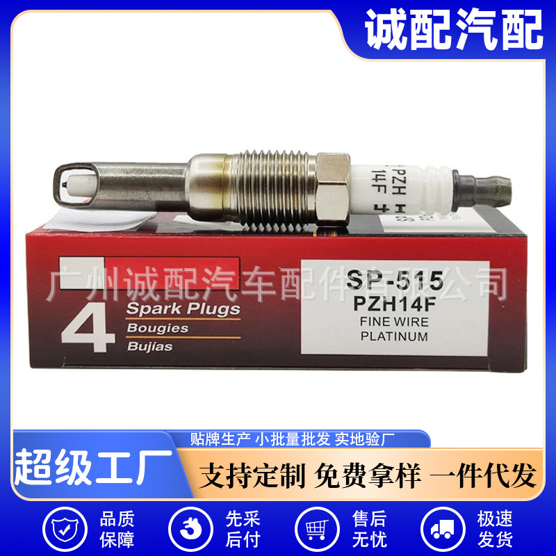 SP-515适用于福特领航员 皮卡 汽车火花塞工厂现货出售PZH14F