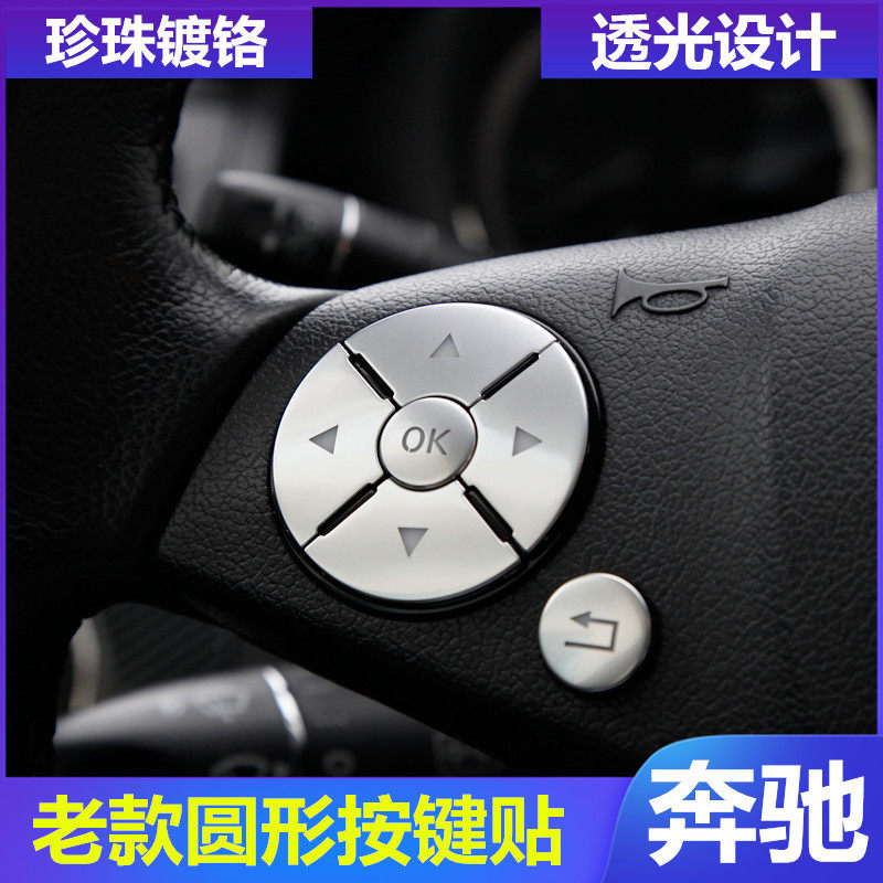 专用奔驰老款C级E级 CLS ML GL GLK SLK GLA改装方向盘按键装饰贴,汽车用品/电子/清洗/改装,方向盘改装,淘宝优惠券,粉丝福利购,淘宝优惠卷