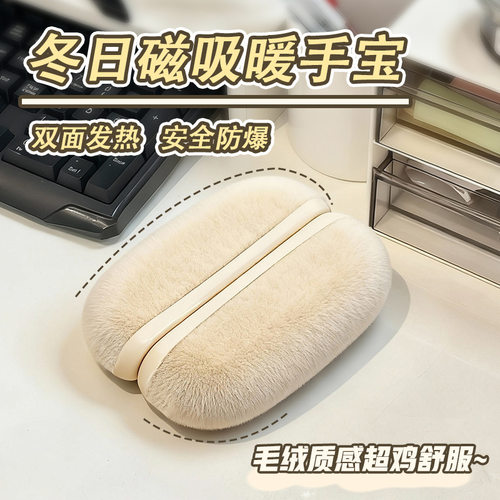 新款毛绒磁吸暖手宝充电款手握式暖手神器迷你小随身携带暖手炉批