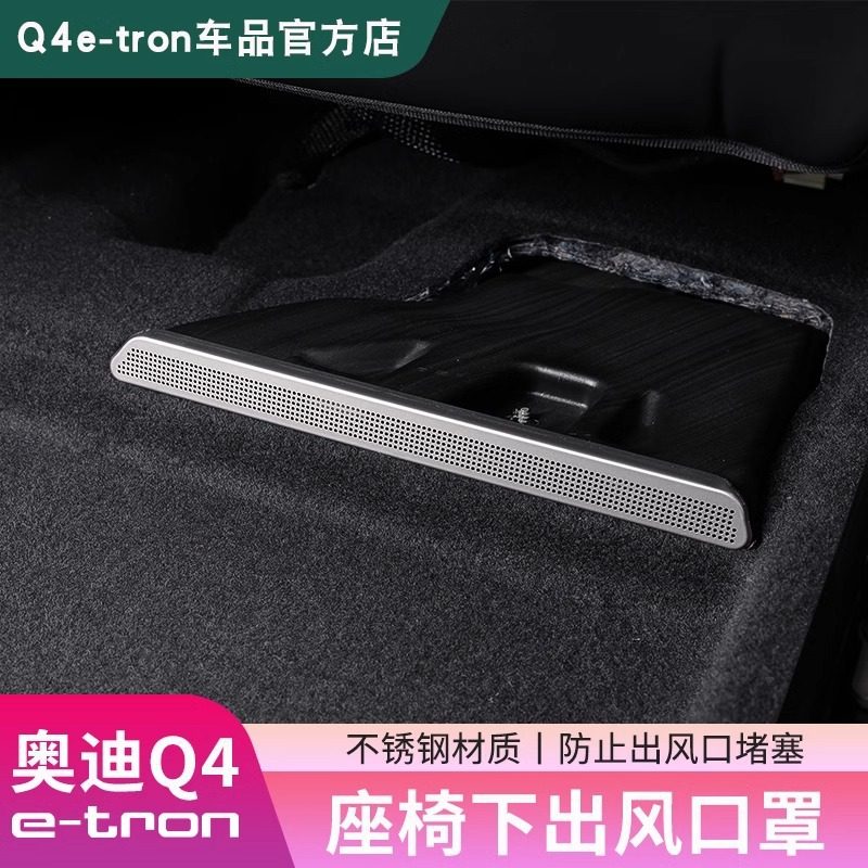 23-24款Q4e-tron座椅下空调出风口罩防尘保护盖改装配件汽车用品,汽车用品/电子/清洗/改装,出风口保护罩,淘宝优惠券,粉丝福利购,淘宝优惠卷