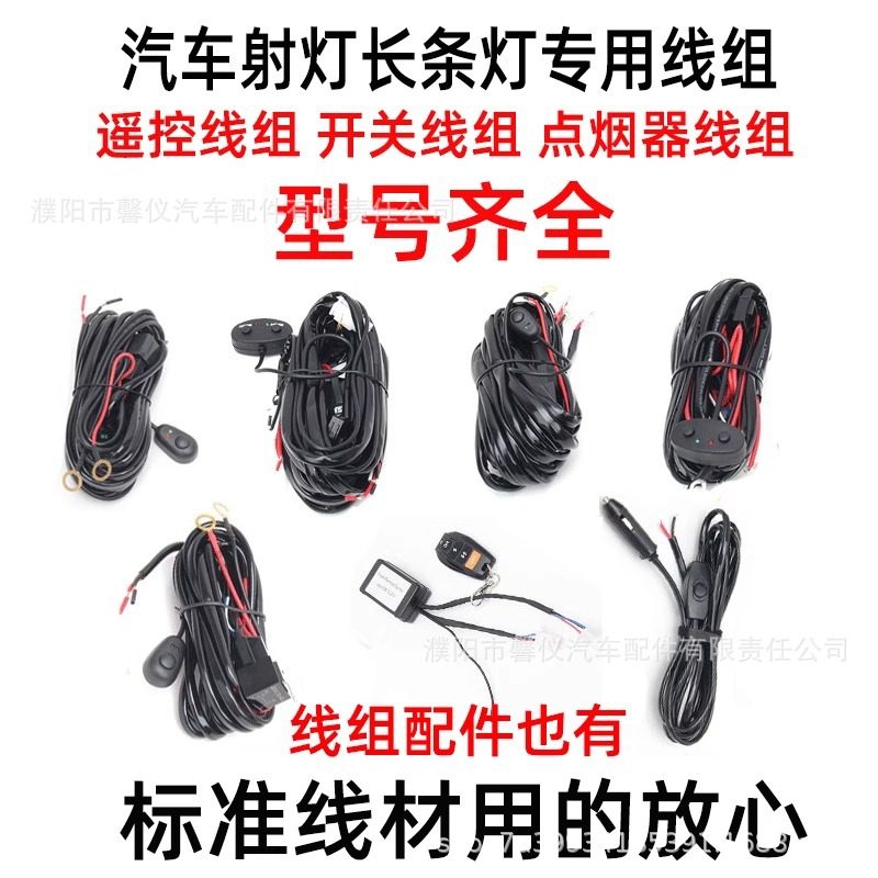 汽车led射灯无线遥控爆闪线组点烟器开关线12v24伏长条灯开关线束,汽车零部件/养护/美容/维保,LED射灯,淘宝优惠券,粉丝福利购,淘宝优惠卷