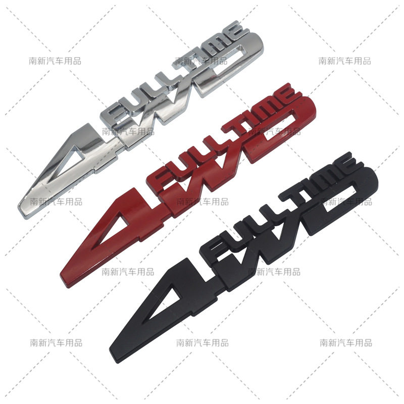汽车四驱越野车贴 4wd full time车标 车身贴 牧马人指南者贴标