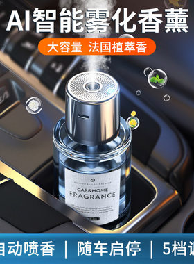 车载香薰机喷雾高级感汽车香水车内香熏用品爆款车载香氛去除异味