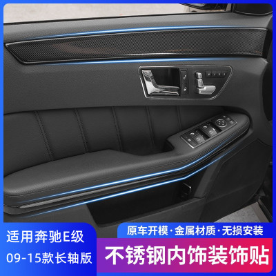 适用奔驰E级09-15款 E180L E260L E300L内饰车门面板改装装饰亮条