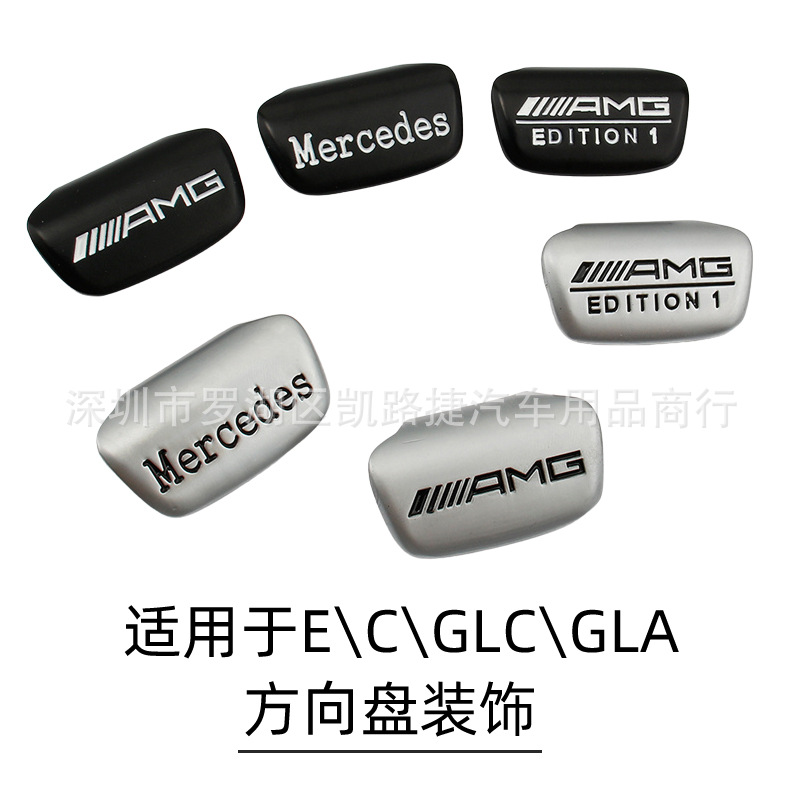 适用奔驰GLC新C级E改装AMG方向盘亮片GLA内饰装饰贴运动车标配件