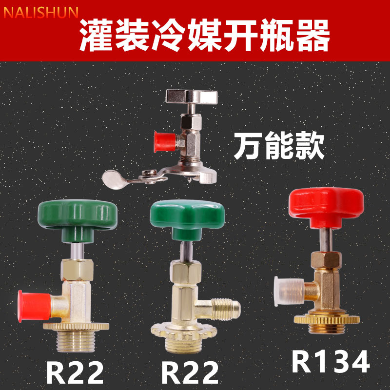 冷媒开启阀CT338 339空调制冷剂雪种冷媒开瓶器RR22R134A节能