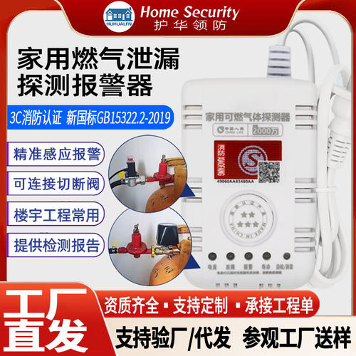 家用燃气报警器新国标3C认证厨房餐饮用液化气煤气泄漏联动断气阀