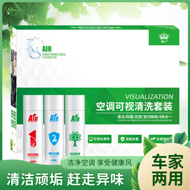 皇卡汽车空调清洗剂净化套装去味免拆可视清洁洗护三合一现货,汽车用品/电子/清洗/改装,车用空气净化/清新剂,淘宝优惠券,粉丝福利购,淘宝优惠卷