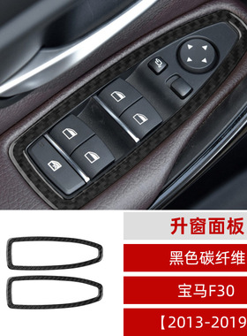 适用于宝马F20F21F30F34/1系2系3系gt碳纤维车窗玻璃升降面板改装