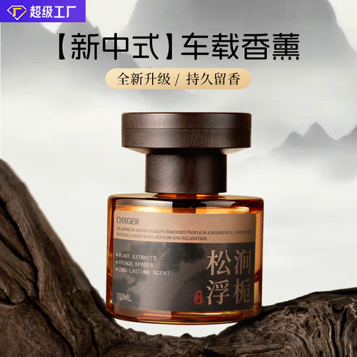 源头汽车香薰高档金属车载香水除异味持久留香支持贴牌