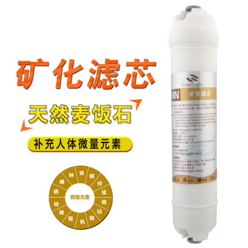天然麦饭石T33 净水器后置矿化滤芯 改善口感调节PH释放微元素