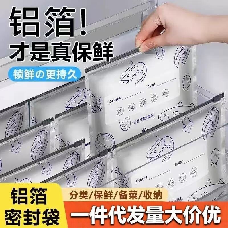 铝箔密封保鲜袋家用食品级拉链式滑索袋冷冻抗菌肉类分装收纳袋