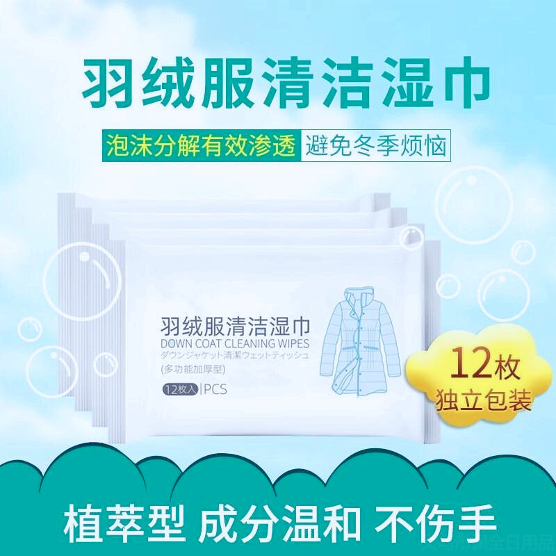 羽绒服清洁湿巾一次性擦拭巾洗后处理去污湿纸巾清洗剂免水洗湿巾,洗护清洁剂/卫生巾/纸/香薰,衣物去污湿巾,淘宝优惠券,粉丝福利购,淘宝优惠卷