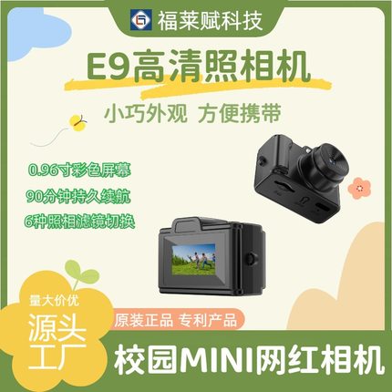 E9mini校园高清彩色屏幕挂绳复古入门级学生照相机