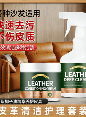 皮革保养清洗去污保养清洁清洁剂布艺沙发澳洲洗剂油免洗皮革护理