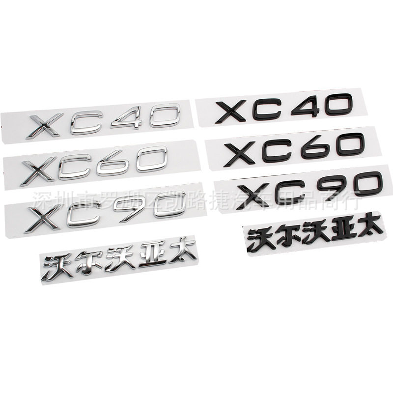 适用于沃尔沃xc60 xc90  xc40改装后备箱车标 沃尔沃亚太车尾标贴