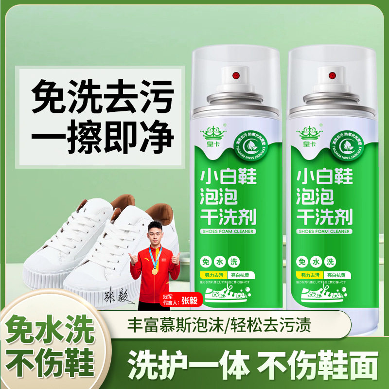 小白鞋清洁剂去污去黄增白洗鞋专用泡沫清洗网面刷一擦免洗擦,洗护清洁剂/卫生巾/纸/香薰,小白鞋清洁剂/巾,淘宝优惠券,粉丝福利购,淘宝优惠卷