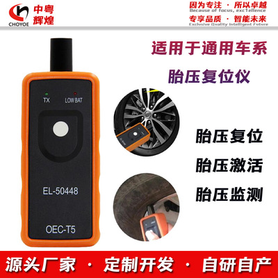 TPMS EL-50448 OEC-T5 通用车系别克/雪佛兰/凯迪拉克胎压复位仪