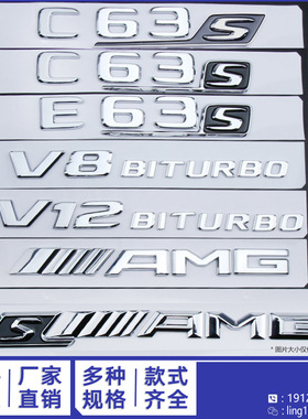 适用奔驰尾标AMG改装英文字母贴c43c63sE63S尾标V8V12叶子板侧标