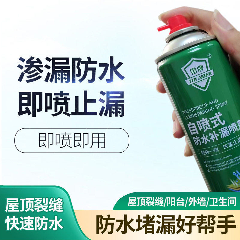 450ML堵漏王防水补漏喷剂喷雾自喷式补漏王楼顶聚氨酯防水涂材料,基础建材,防水补漏用品,淘宝优惠券,粉丝福利购,淘宝优惠卷