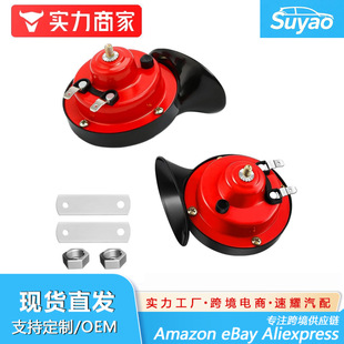 12V高低音改装蜗牛喇叭车载防水汽车电喇叭Generation Train Horn