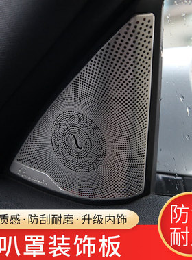 奔驰07-14C级内饰改装车门喇叭圈装饰罩w204 c180 c200音响装饰贴