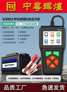 BT310 读码卡全新彩屏多语言汽车蓄电池 电池阻抗检测仪 电瓶检测