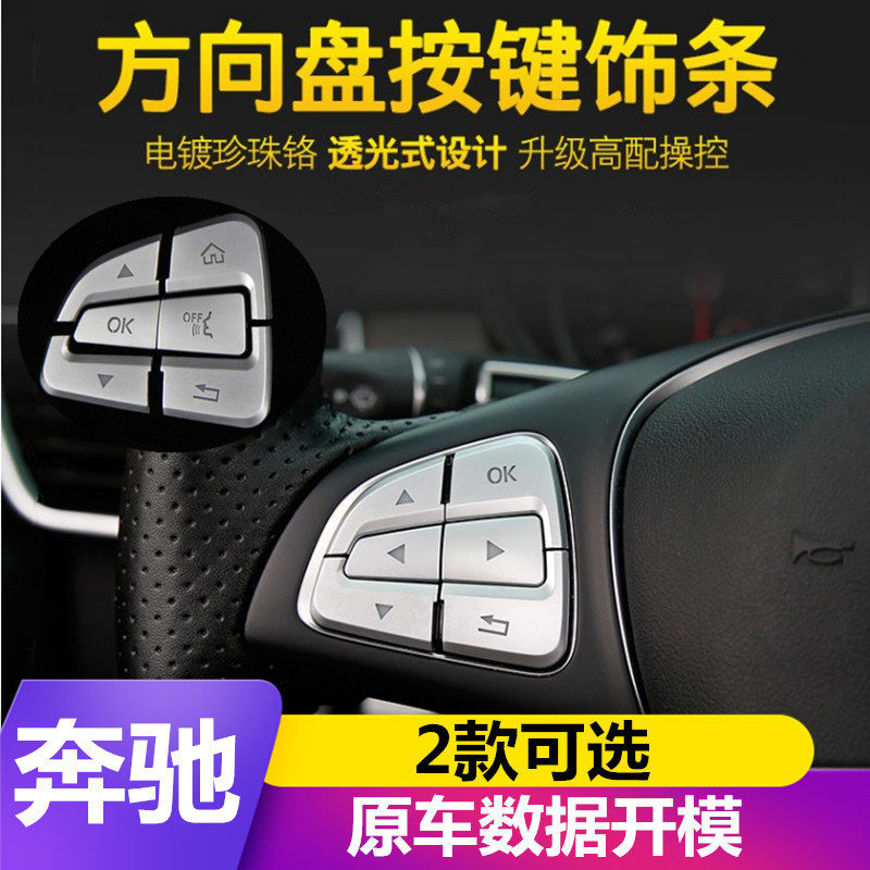 适用奔驰新C级GLC GLE GLS GLA CLA CLS内饰改装方向盘按键装饰贴,汽车用品/电子/清洗/改装,方向盘改装,淘宝优惠券,粉丝福利购,淘宝优惠卷