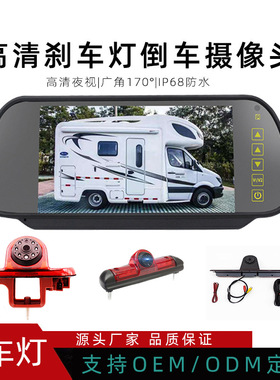 适用奔驰斯宾特凌特sprinter VW刹车灯头大众Crafter灯头