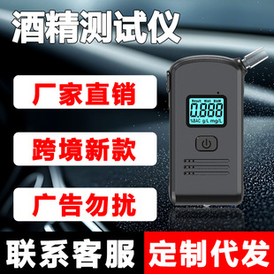 新款酒精测试仪式s＋查酒驾专用测酒仪家用吹气式个人测酒器