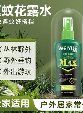 家用驱蚊花露水林业工人户外工作驱蚊防蚊虫野外露营垂钓驱蚊