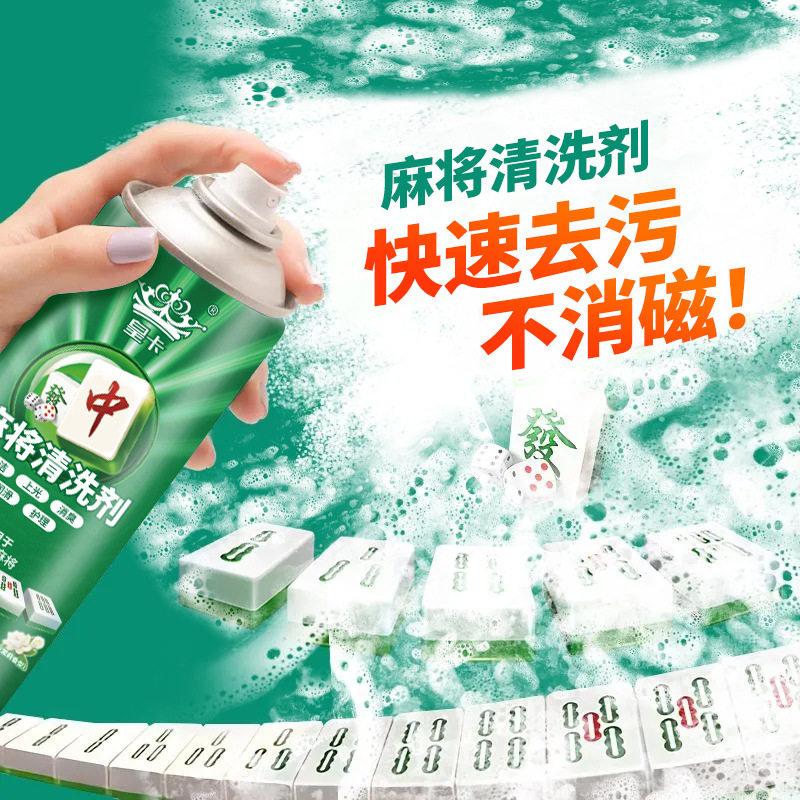 全自动麻将清洗剂洗泡沫清洁剂喷剂清香型麻将机台布多功能清洁剂,洗护清洁剂/卫生巾/纸/香薰,石材台面清洁剂,淘宝优惠券,粉丝福利购,淘宝优惠卷