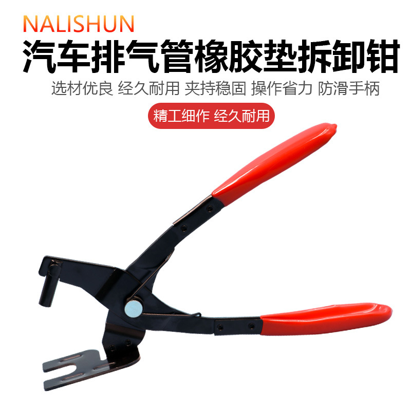 汽车排气管橡胶垫头部凹陷夹持卡箍拆装工具尾部排气管吊耳拆卸钳