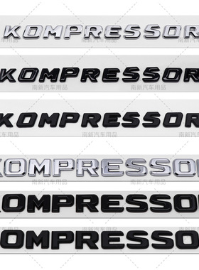适用于奔驰C级E级C200 C180 E300 后尾标 KOMPRESSOR车标标志车贴