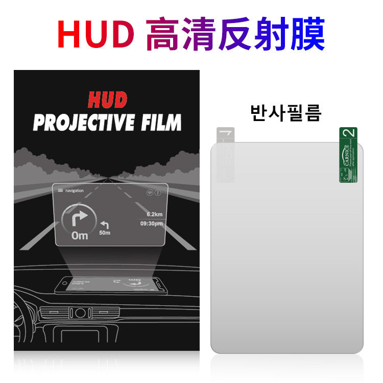 HUD抬头反射膜前档高清反光膜汽车导航无重影投影镜面反射膜,汽车用品/电子/清洗/改装,导航贴膜,淘宝优惠券,粉丝福利购,淘宝优惠卷