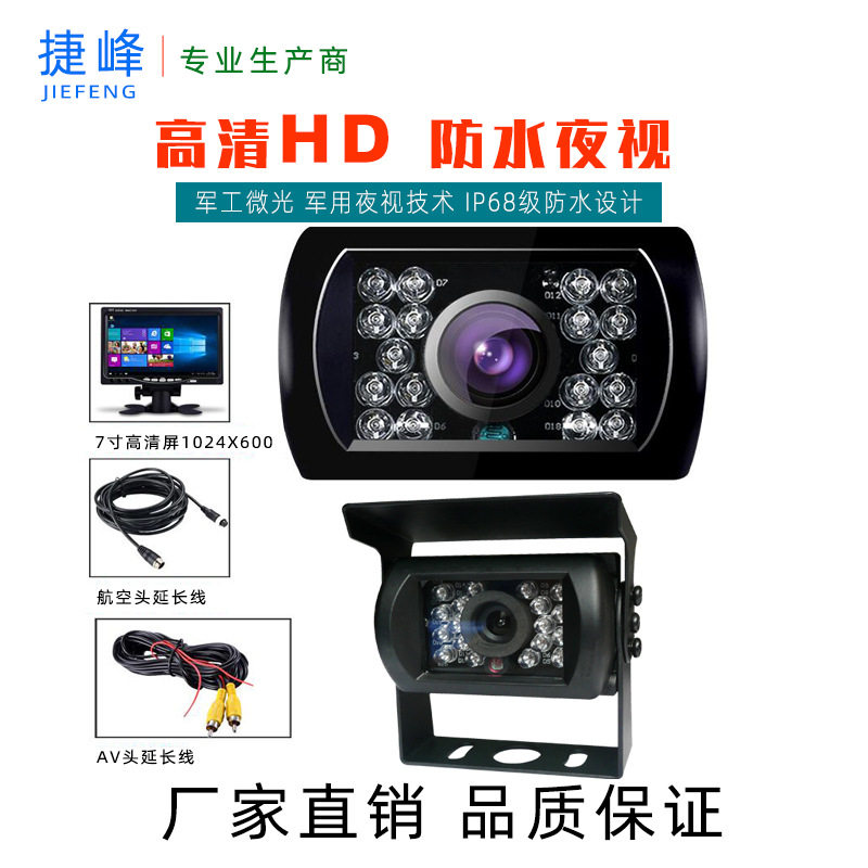 12~24V大货车收割机倒车影像系统CCD高清夜视红外通用大巴头