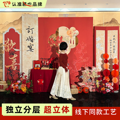 新中式订婚布置装饰kt板定亲场景摆件全套现场场景高级全套背景板
