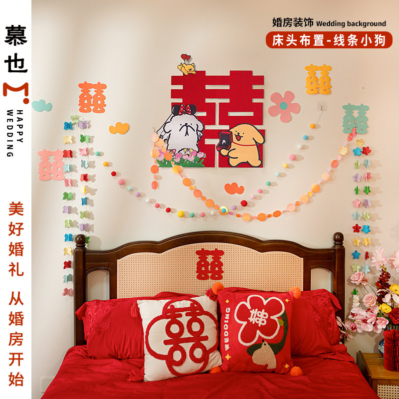 婚房布置套装氛围线条小狗喜字贴可爱男女方卧室毛毡墙贴衣柜门贴,节庆用品/礼品,婚房装扮用品,淘宝优惠券,粉丝福利购,淘宝优惠卷